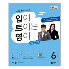EBS FM Radio 입이 트이는 영어 2021 6월호