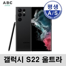 삼성전자 갤럭시S22울트라 공기계 자급제 리퍼폰 사은품 증정 ABC모바일, 갤럭시 S22울트라 (256G), S급, 블랙