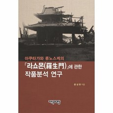 라쇼몬