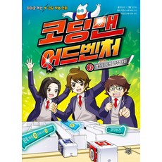 코딩맨11권