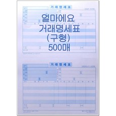 얼마예요거래명세서