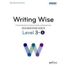 [최신판] 라이팅 와이즈 Writing Wise Level 3-2 좋은책신사고