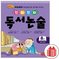 진짜진짜독서논술