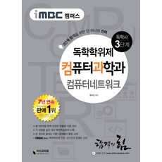 독학사컴퓨터과학과4단계기출