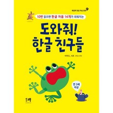 웅진초단기한글