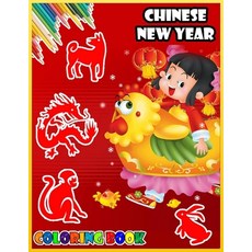 Chinese New Year coloring book: A New Premium Chinese New Year coloring book For Childrens To Celebr... Paperback, Independently Published, English, 9798702101422