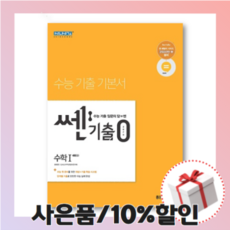 쎈기출수1