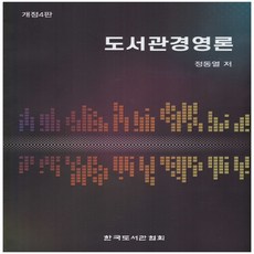 도서관경영론