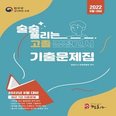 2022년검정고시기출문제집