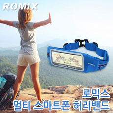 NEW 프리미엄 RH16 로믹스 ROMIX 멀티 스마트폰밴드 힙색, 4.7, 블루