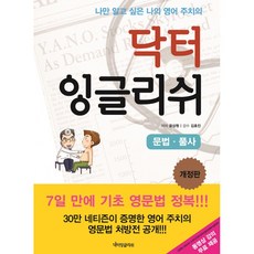 닥터 잉글리쉬 문법 품사