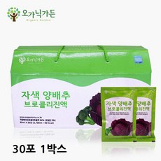 빨간양배추브로콜리즙
