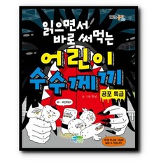 읽으면서바로써먹는수수께끼