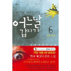 어느날갑자기유일한
