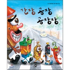 간장공장공장장