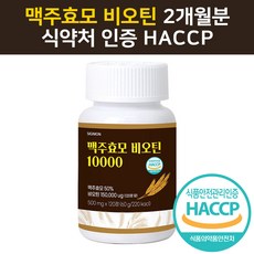 프리미엄 고함량 독일 맥주효모 비오틴 10000 영양제 모발 콜라겐, 독일 맥주효모 비오틴 10000 - 1통