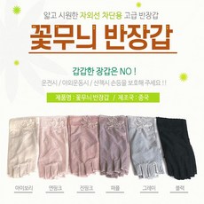 플라워레이스반장갑