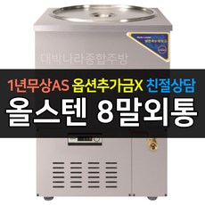 [우성] 업소용냉장고 육수냉장고 CWSR-410 75L CWSR-510 105L CWSR-520 210L CWSR-810 155L 육수통, 155L / CWSR-810