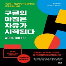 구글의아침에는자유가시작된다