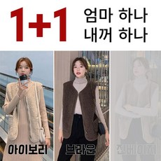 [1+1] 디베어 여성 지퍼 양털 뽀글이조끼 베스트 성인수면조끼