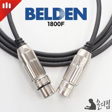 스위치크래프트 벨덴 1800F AES/EBU 110옴 디지털 케이블 / 양XLR (길이 선택)