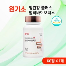 멀티바이오틱스 생 유산균 원기소 장까지...