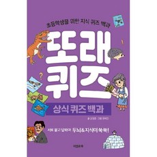 일반상식퀴즈