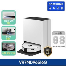 삼성 비스포크 스팀 로봇청소기 VR7MD96516G