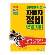 자동차정비산업기사2022