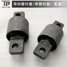 적용 노 중화 존치 날쌔다 쿠바오 굽은 인도 보텀 토시 고무 캡, 굽은 팔 부싱 하나 값