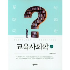 교육사회학학지사