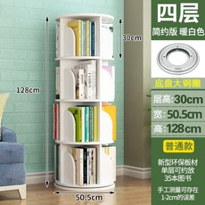 회전책장 거실서재화 코너 틈새 만화방책장, 4단 화이트 심플 폭50