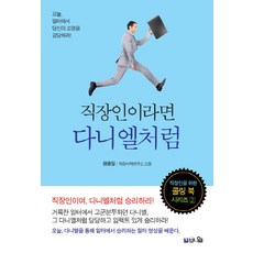 직장인이라면 다니엘처럼:오늘 일터에서 당신의 소명을 감당하라!, 브니엘
