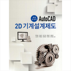 autocad와기계설계제도