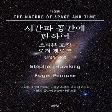 시간과공간에관하여