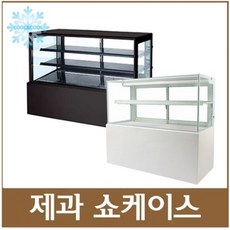 제과쇼케이스900