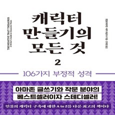 캐릭터만들기의모든것