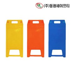 같은공간-동광 PE 입간판 A형 (소형 DK-712) 주차입간판 접이식안내판 주차금치표시판 진입금지 주차안내판-SS, SS-노랑