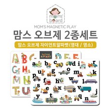 맘스보드알파벳