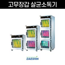 삼미고무장갑소독기1단