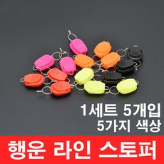행운을파는낚시 행운 라인스토퍼(1팩 5개입) 라인스톱퍼 베이트릴 스토퍼 낚시줄, 01. LLS-블랙(5개입)