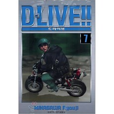 D-Live!! 드라이브!! 7, 삼양(만화), [만화] D-live