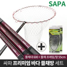 싸파 씨빅 바다뜰채망 set 뜰채+프레임 망포함