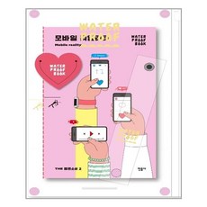 워터프루프북