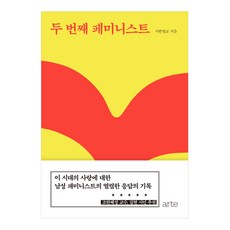 두번째페미니스트