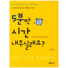 5분만 시간 내주실래요?:5분 동안 펼쳐지는 구원 여정! | 천국코스와 삼원색의 비밀 1, 십자가