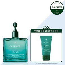 르네휘테르 [두피 진정]아스테라 헤드스파 진정 세럼 50ml