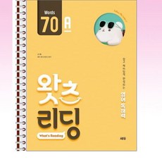 초등 영어 독해 왓츠 리딩 70A - 스프링 제본선택, 제본안함