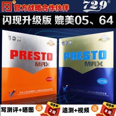 국내배송 729 우정 프레스토 맥스 스피드 스핀 탁구 라켓 약점착 러버 PRESTO MAX 라바, 스피드 레드 (2.15mm 46도) - 맥스스피드