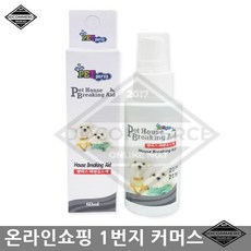 배변연습 소형견 습관훈련 배변유도 스프레이 비숑